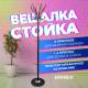 Вешалка-стойка  "CR-8243" на мраморном диске, металл, 6+3 крючка, цвет черный, 606438. Фото товара с разных ракурсов.