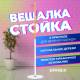 Вешалка-стойка  "CR-1906" на мраморном диске, металл белый/дерево бук, 6 крючков, 606440. Фото товара с разных ракурсов.