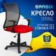 Кресло  "Spring MG-307", с подлокотниками, комбинированное красное/черное TW, 531405. Фото товара с разных ракурсов.