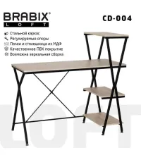 Стол на металлокаркасе BRABIX LOFT CD-004, 1200х535х1110 мм, 3 полки, цвет дуб натуральный, 641220