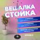 Вешалка-стойка  "CR-855" на мраморном диске, металл, 4+3 крючка, цвет серебристый, 606434. Фото товара с разных ракурсов.