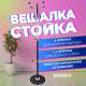 Вешалка-стойка  "CR-848" на мраморном диске, металл, 4+3 крючка, цвет коричневый, 606435. Фото товара с разных ракурсов.